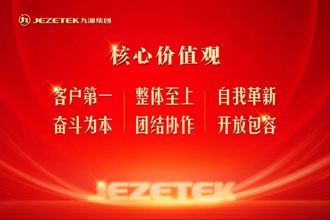 九洲企業(yè)文化核心價(jià)值觀來(lái)了，這些行為要求需要我們共同遵循！ 
